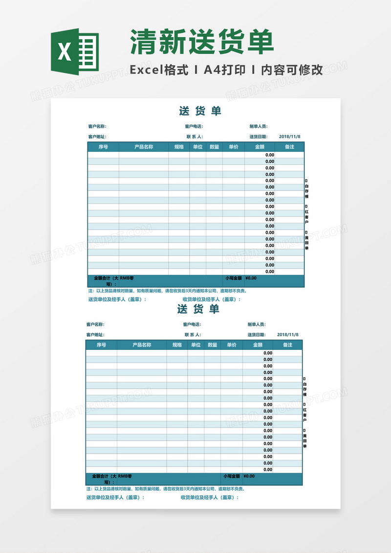 送货单清新购销单excel模板