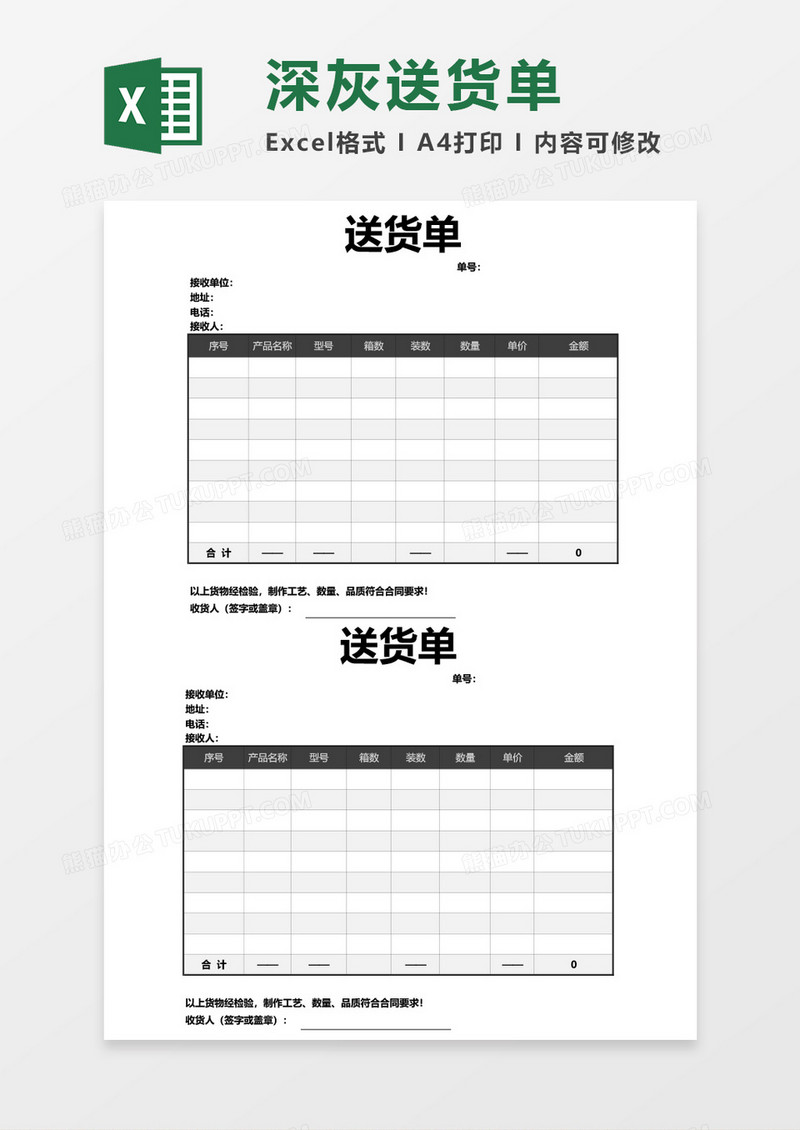 送货单仓储购销单excel模板