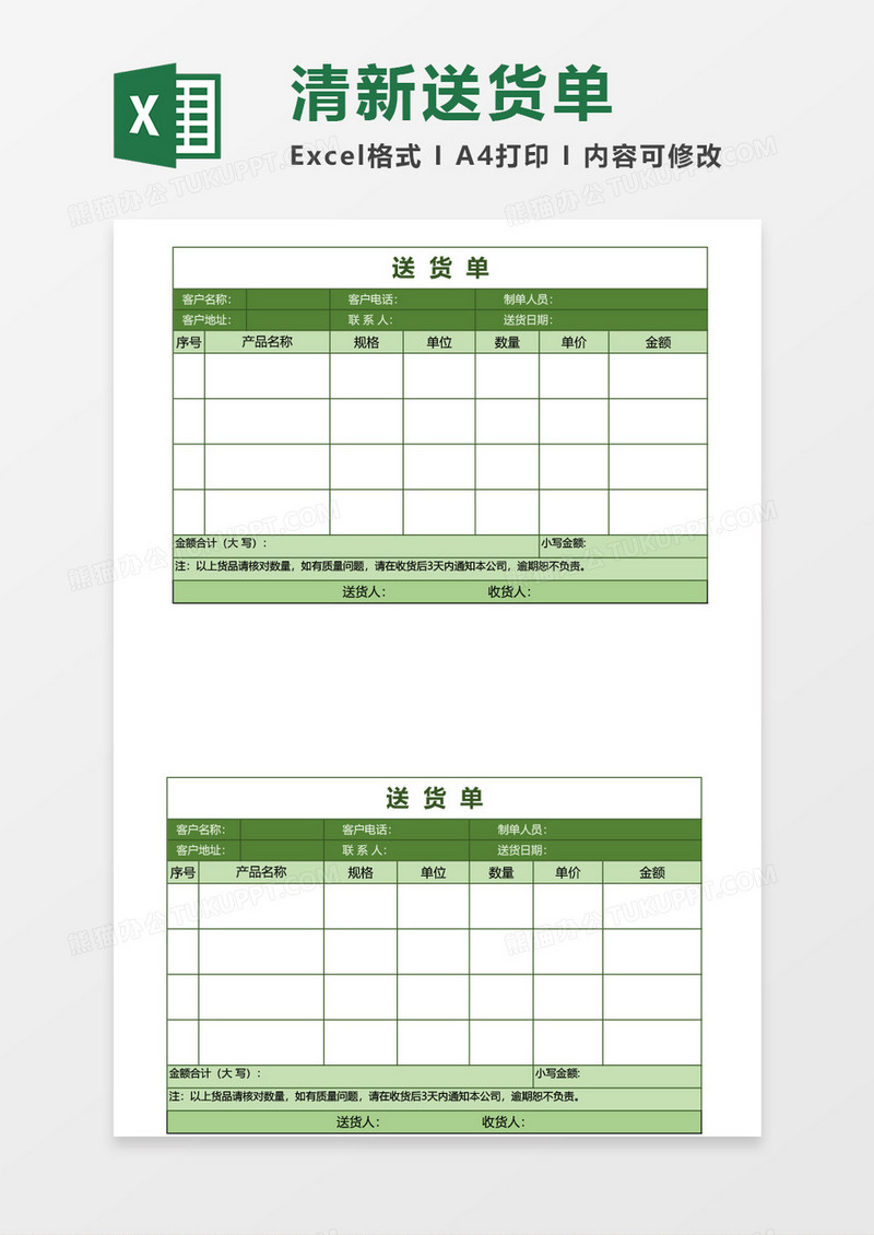 送货单清新货单excel模板