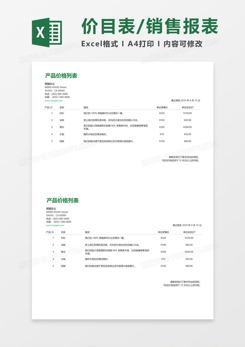 价目表销售报表excel模板