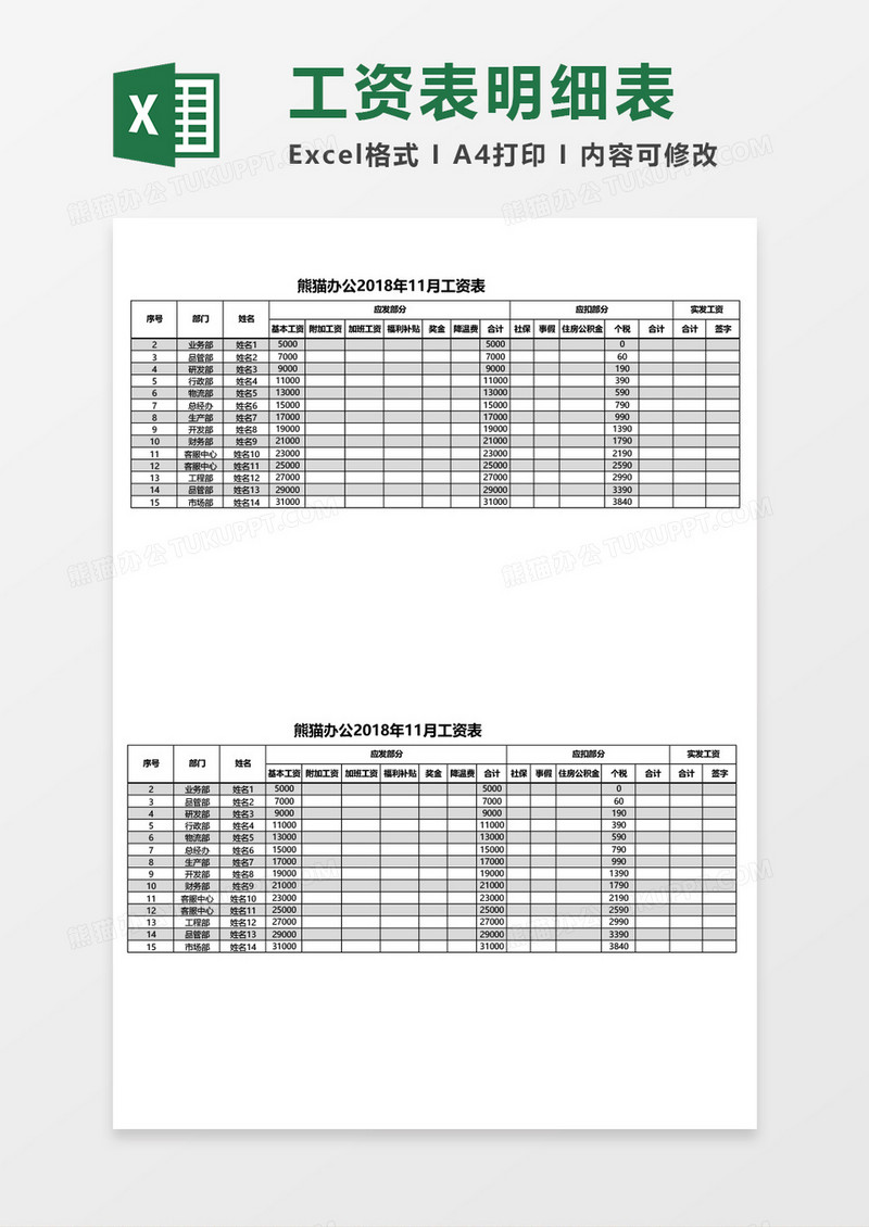 公司工资表计算器excel模板