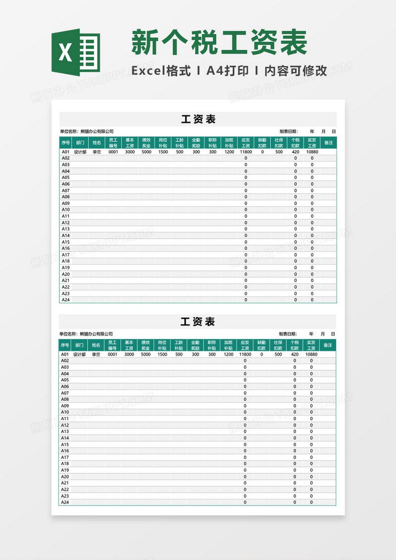 工资表计算器空白表excel模板