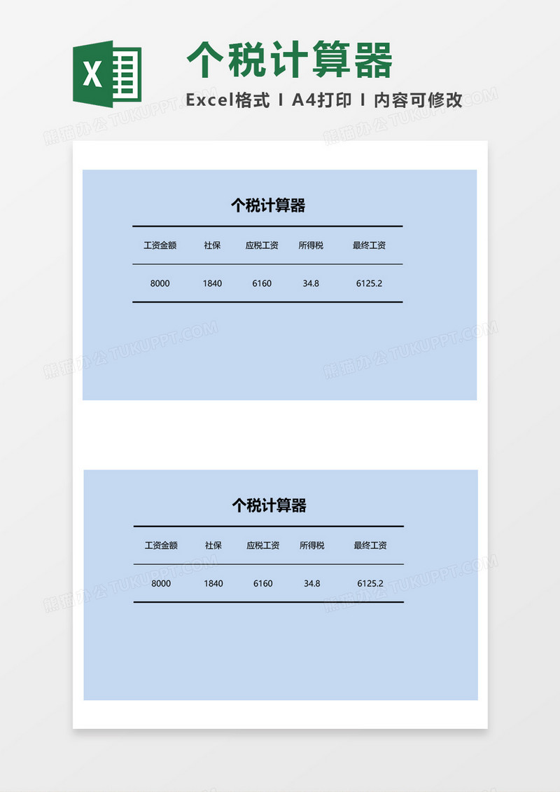 个税计算器函数公式excel模板