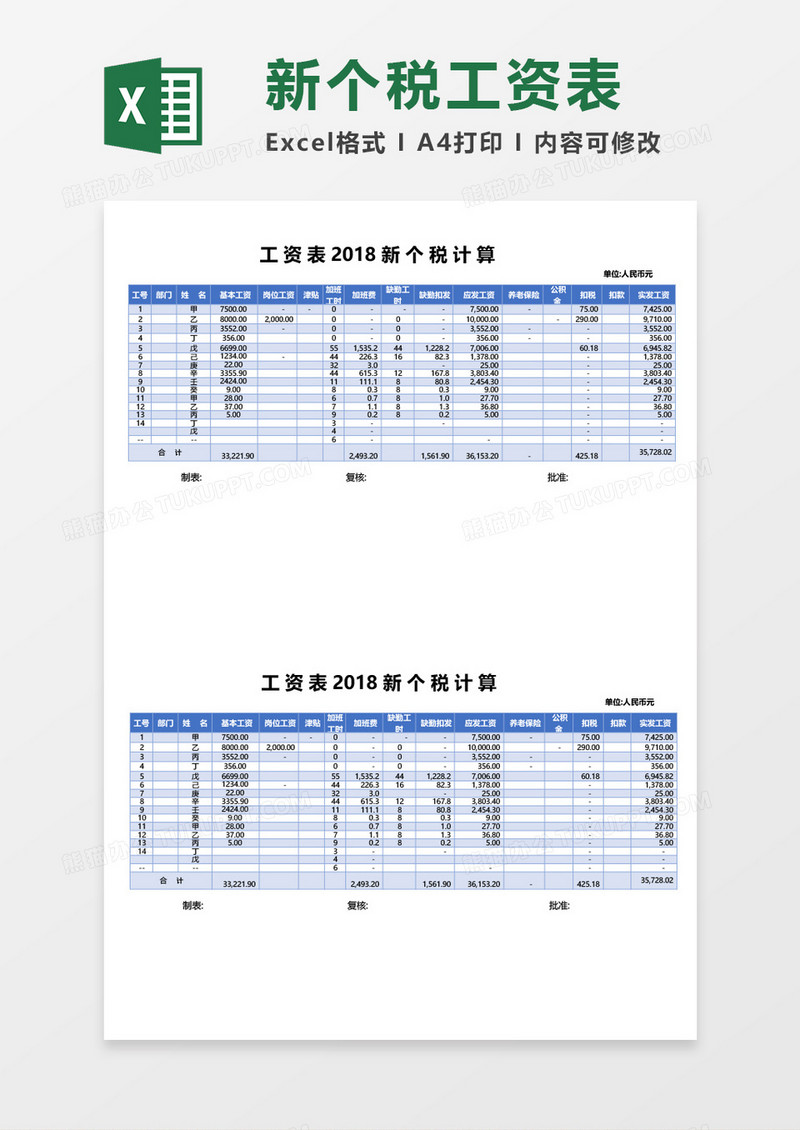 工资表新个税计算函数excel模板