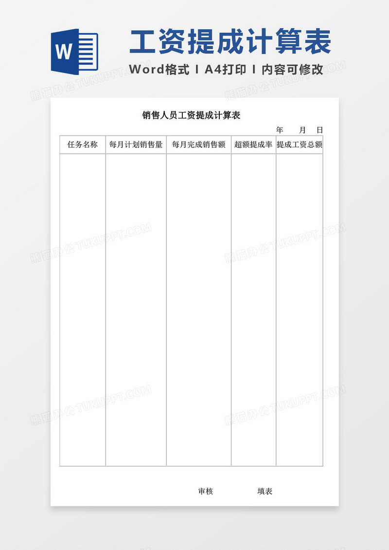 销售确认书word模板