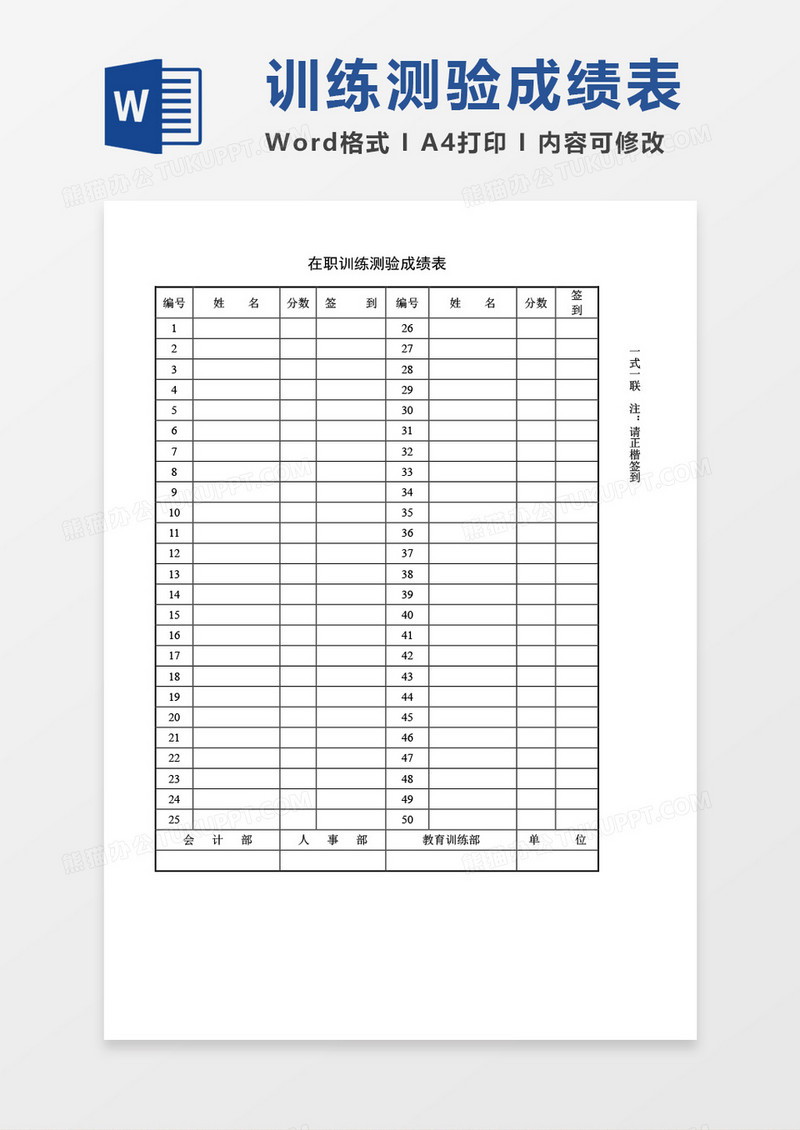 在职训练测验成绩表word模板