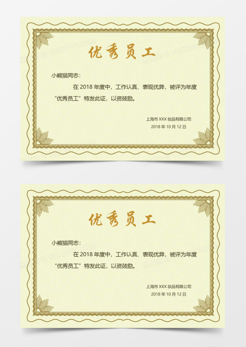公司优秀员工奖证书word模板 
