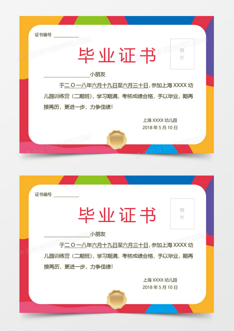 卡通幼儿园毕业证书word模板 