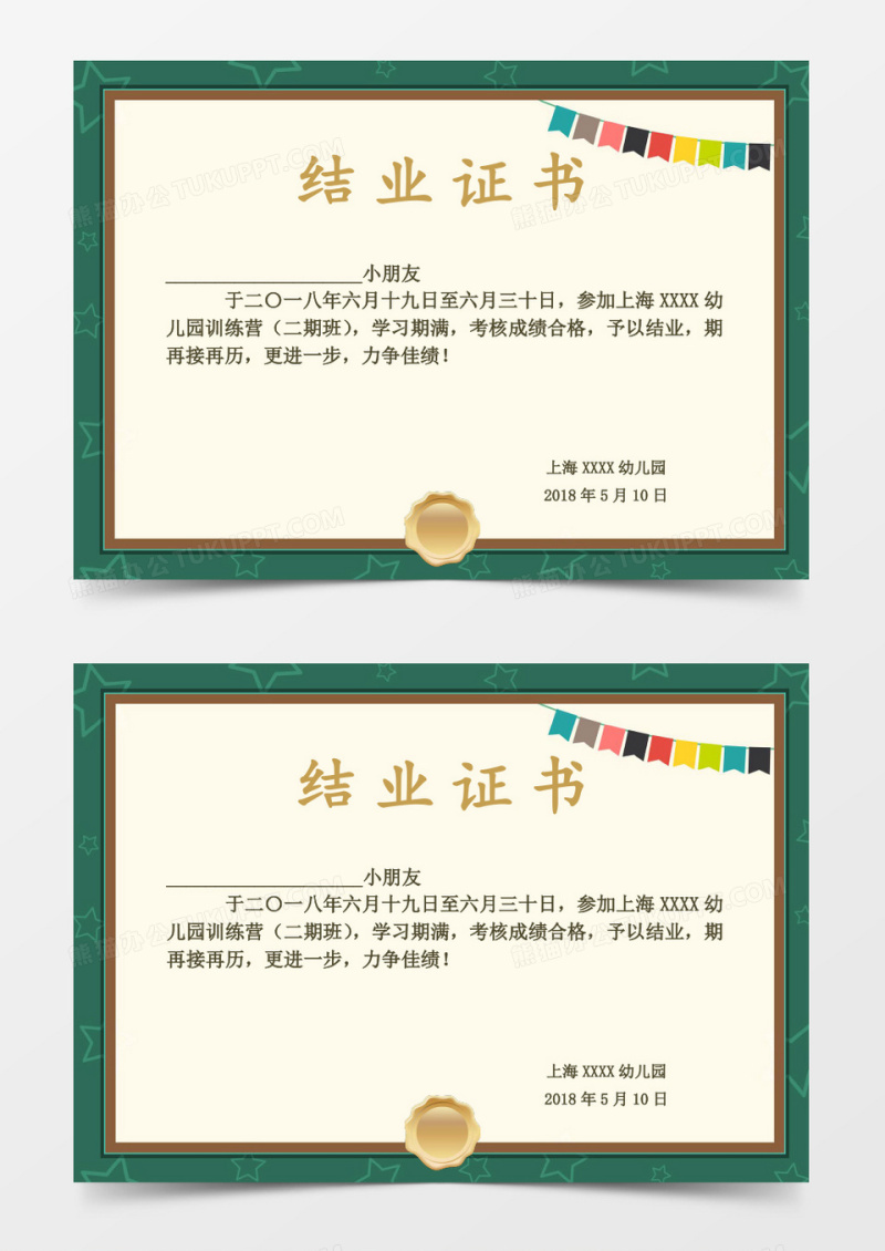 幼儿园学生结业证书word模板