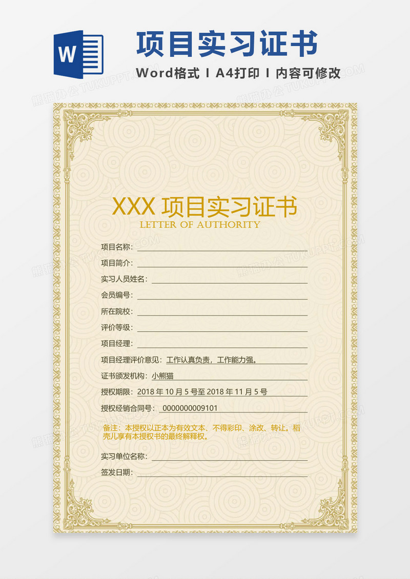 项目实习证书word模板 