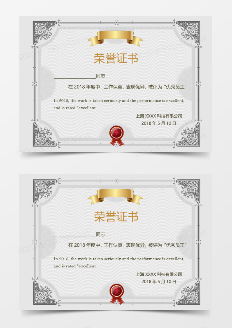 企业公司荣誉证书word模板 