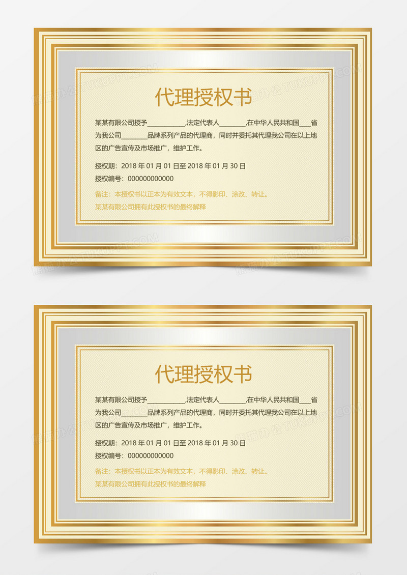 公司代理授权书word模板