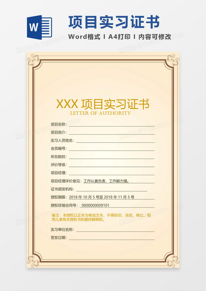 项目实习证书word模板 