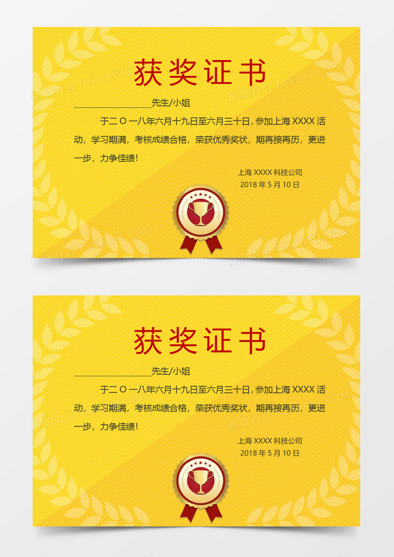 获奖证书金色辉煌word模板