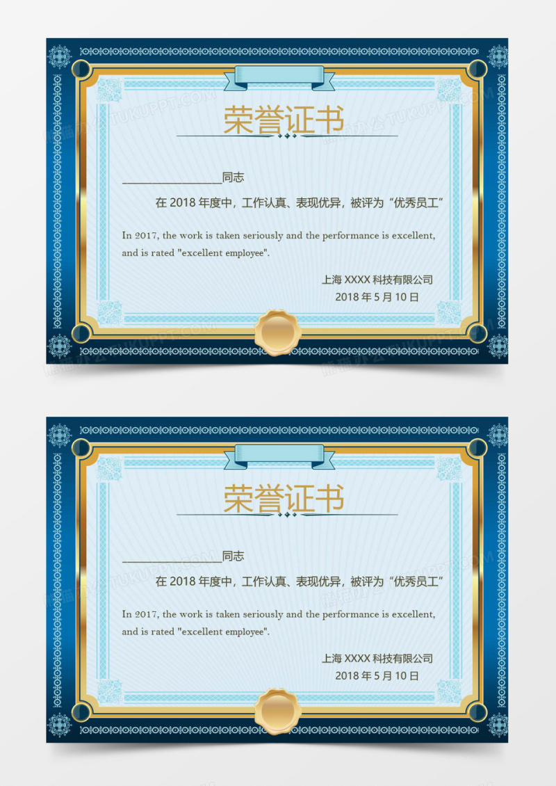 企业荣誉证书获奖word模板 