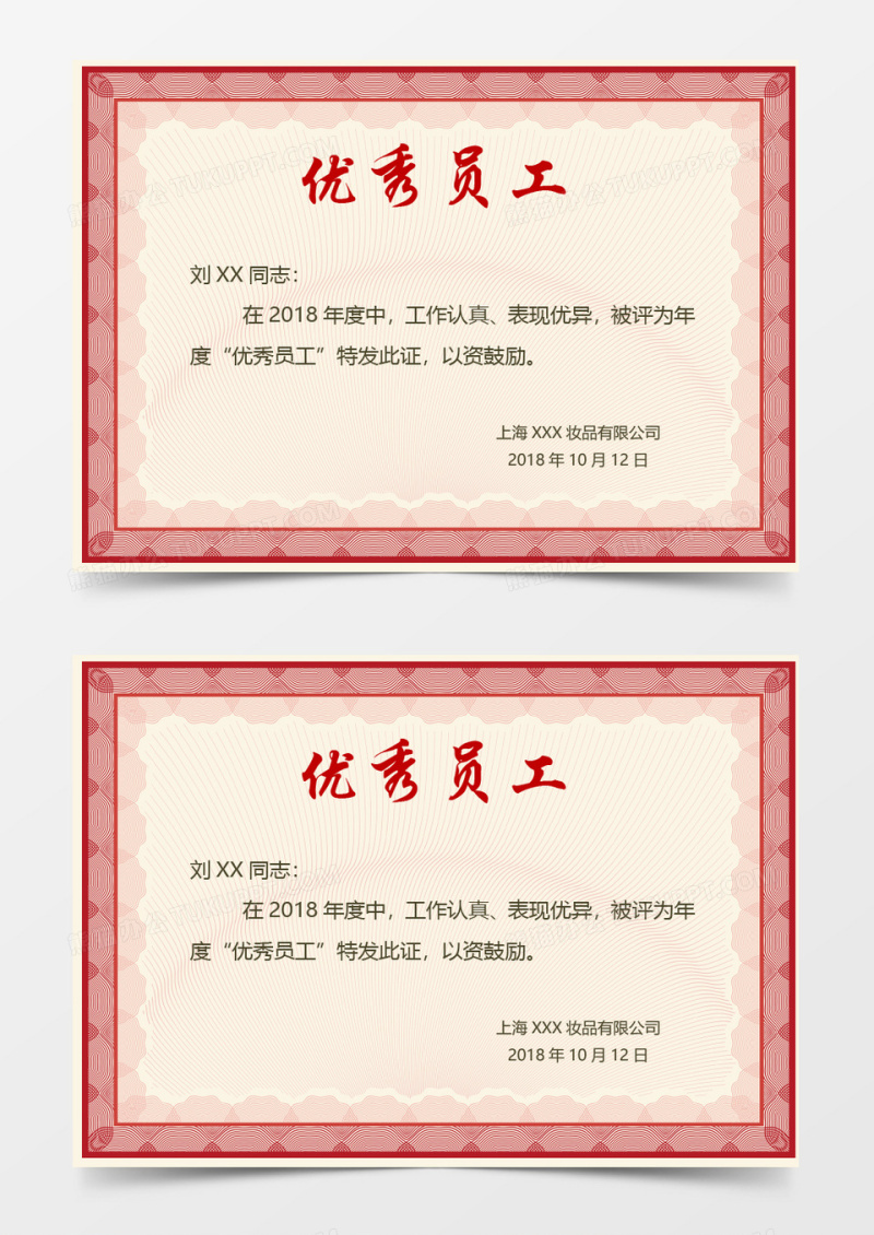 企业优秀员工证书奖word模板 