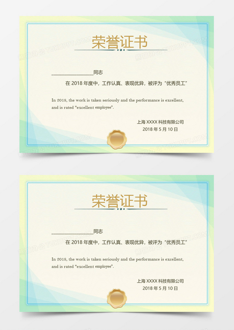 企业荣誉证书word模板 