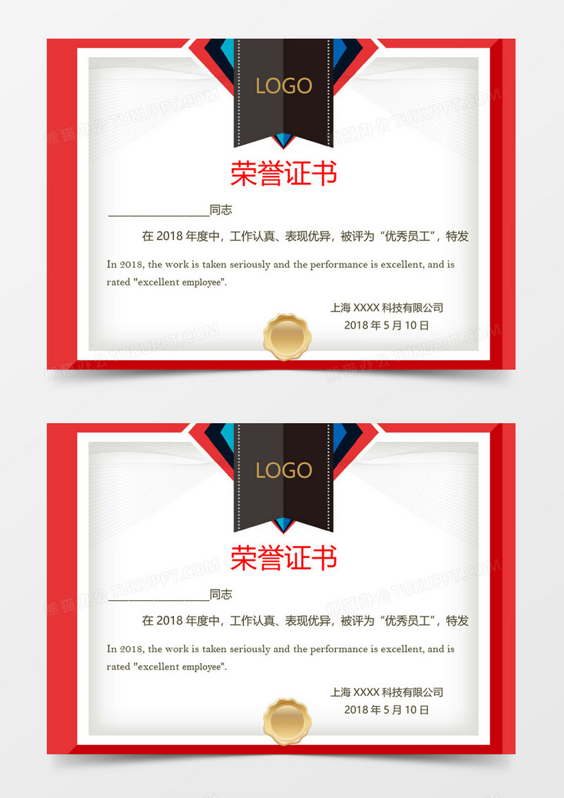 大红喜庆荣誉证书word模板 