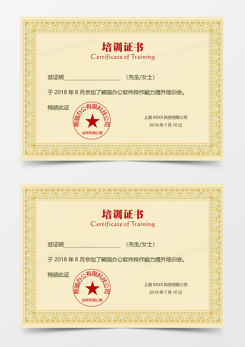 企业公司培训证书word模板 
