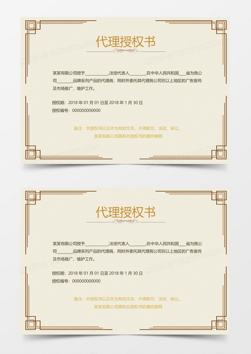 公司代理授权书word模板