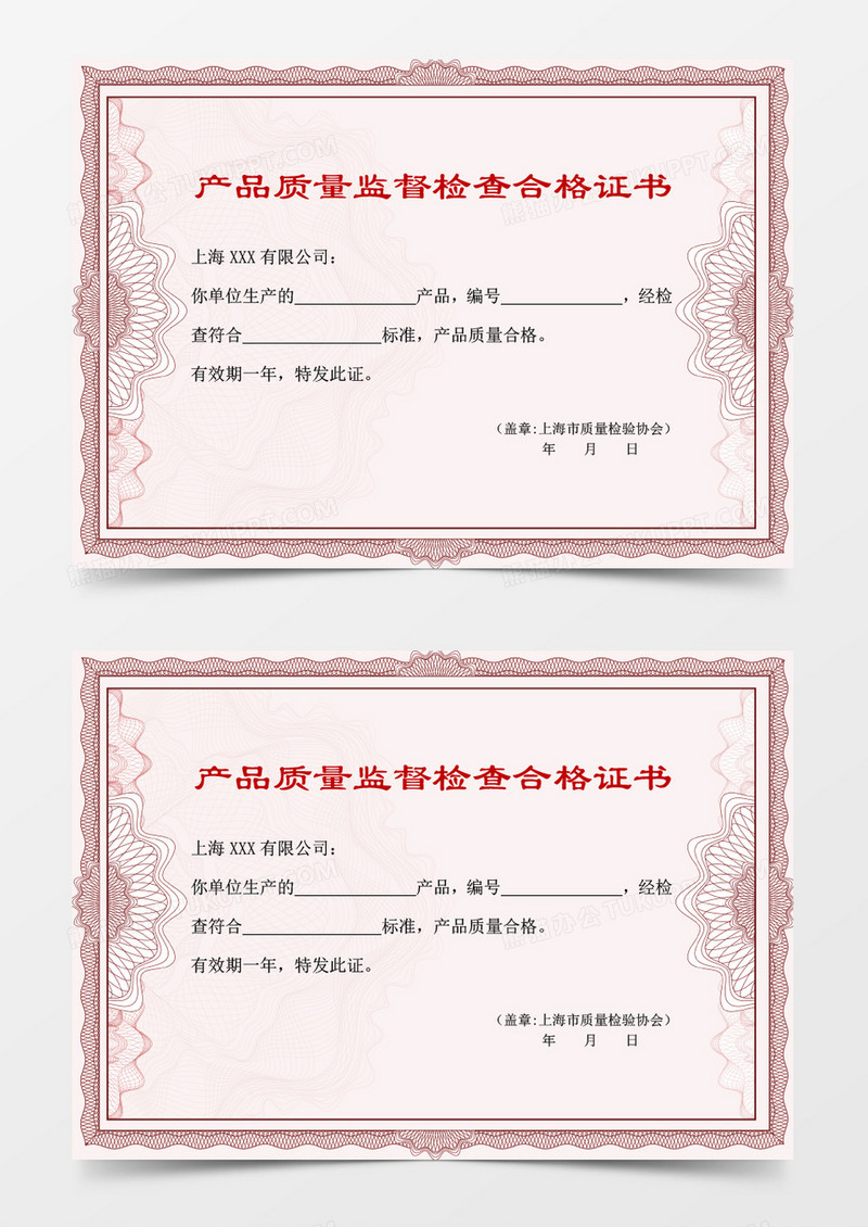 产品质量监督检查合格证书word模板 