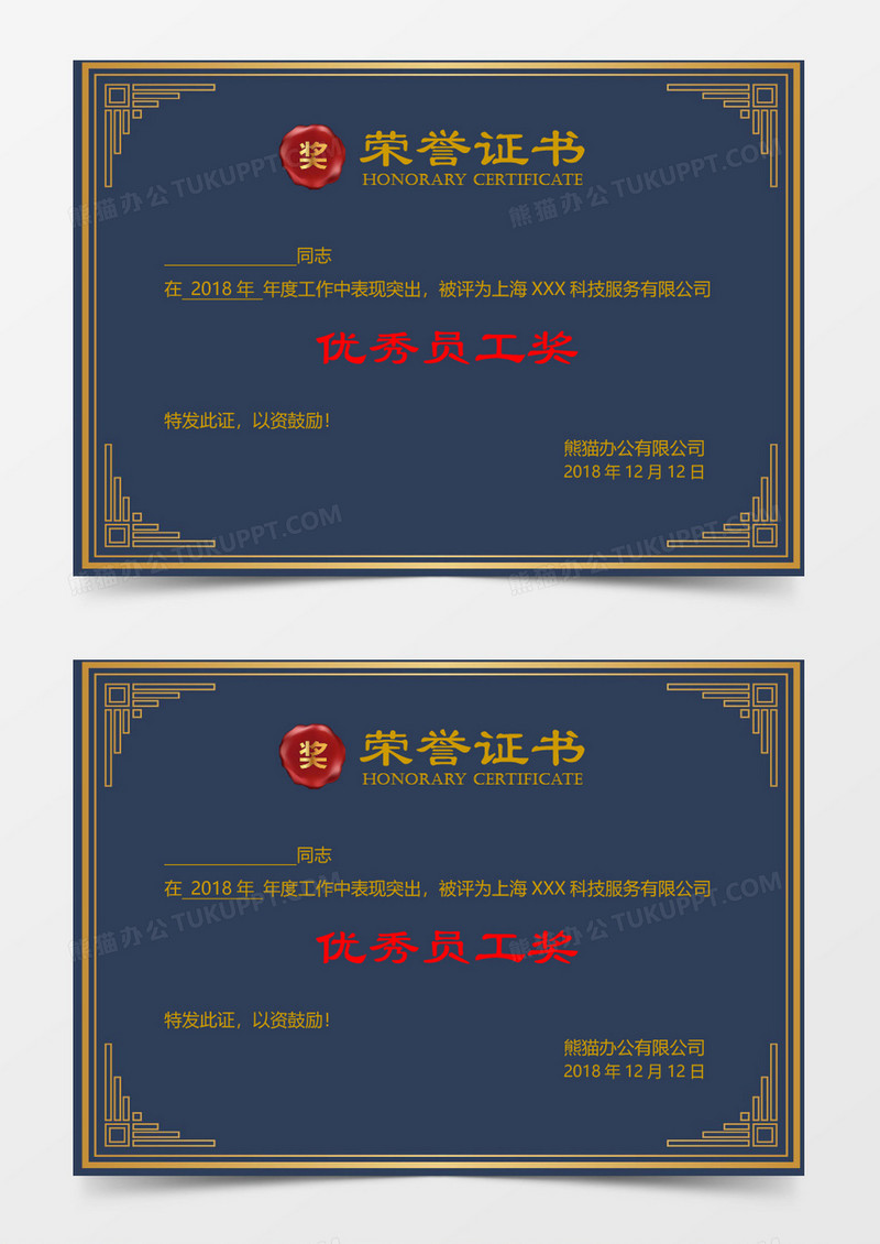 复古企业荣誉证书word模板 