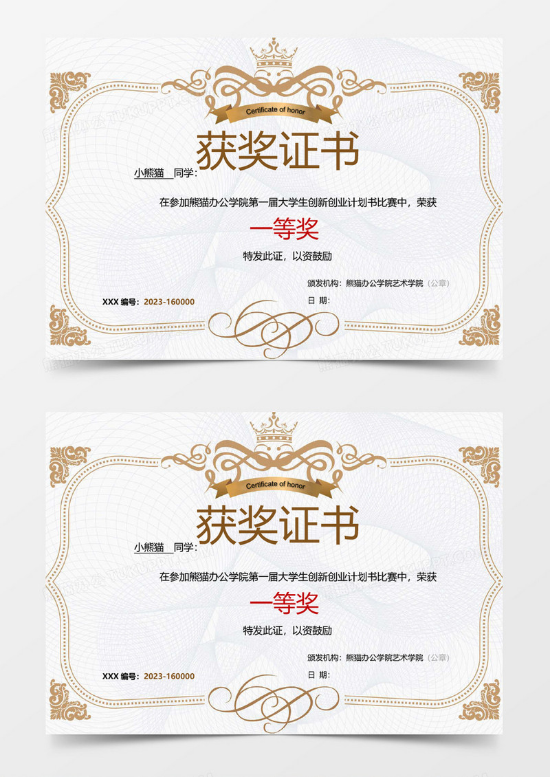 企业员工获奖证书word模板 