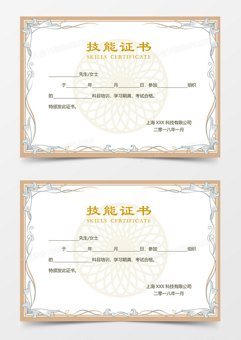企业员工技能证书word模板