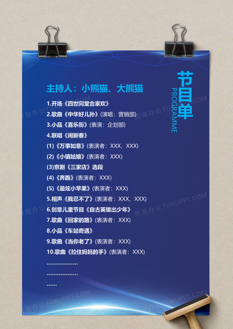 蓝色科技感节目单word模板