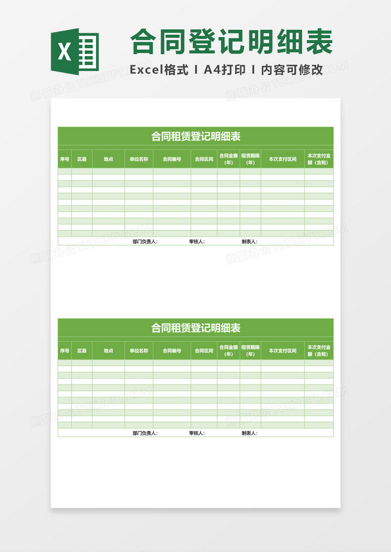 合同登记明细表excel模板