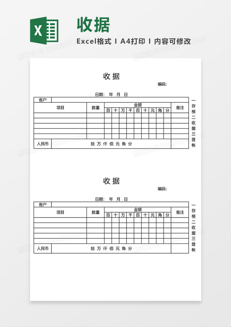 企业收据空白excel模板