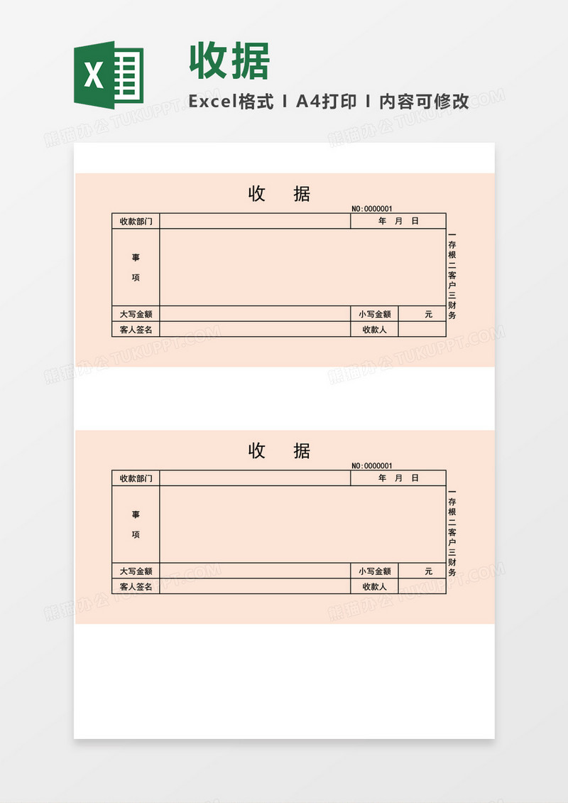 红色收据空白excel模板