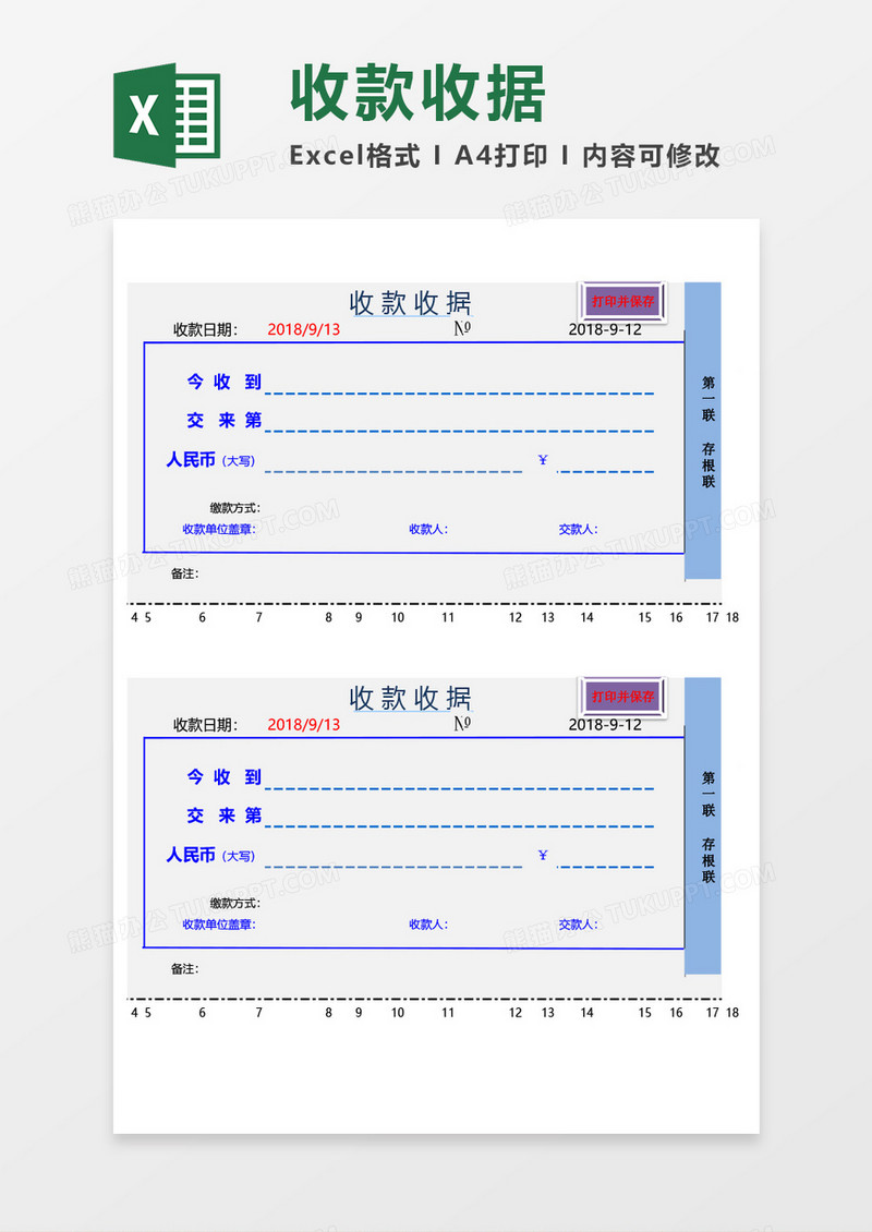 收款收据空白excel模板