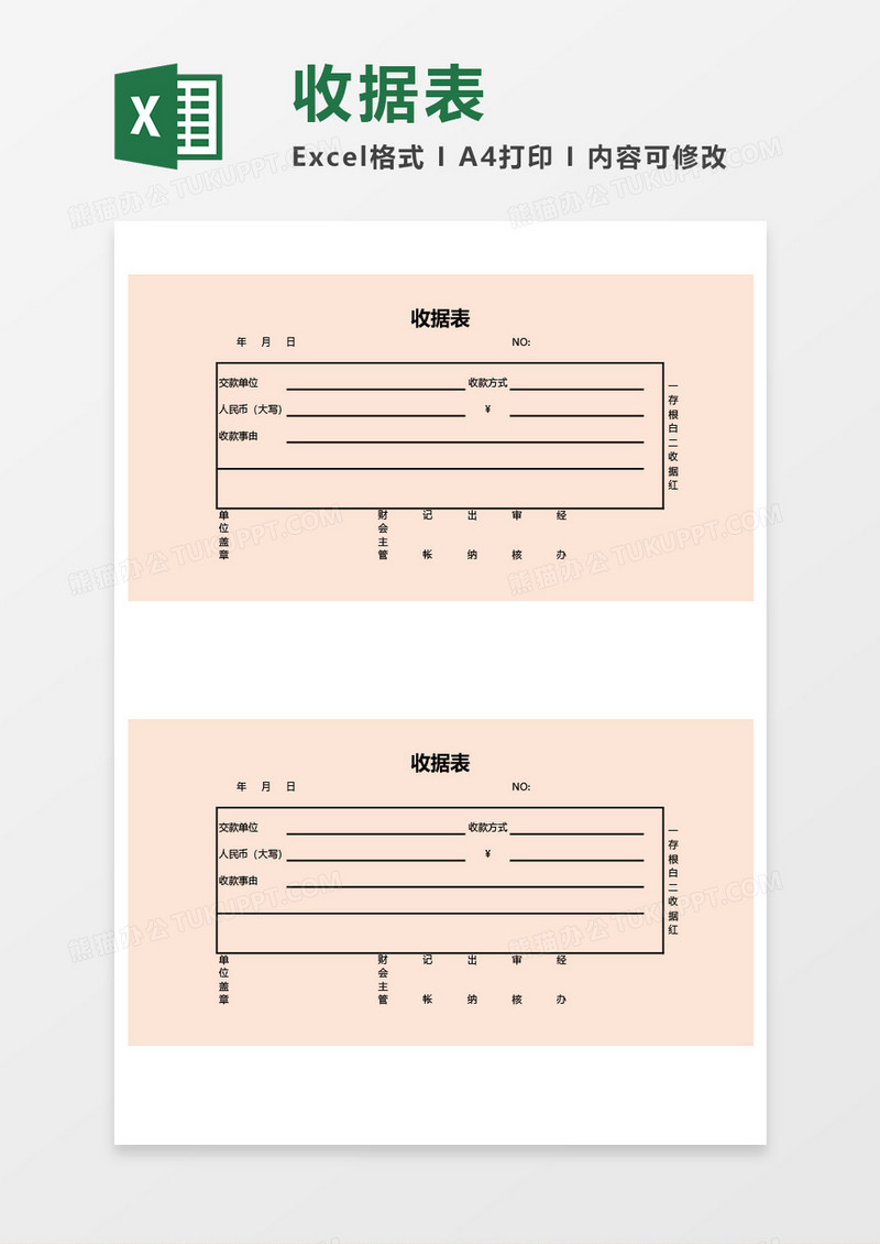 红色收据表excel模板