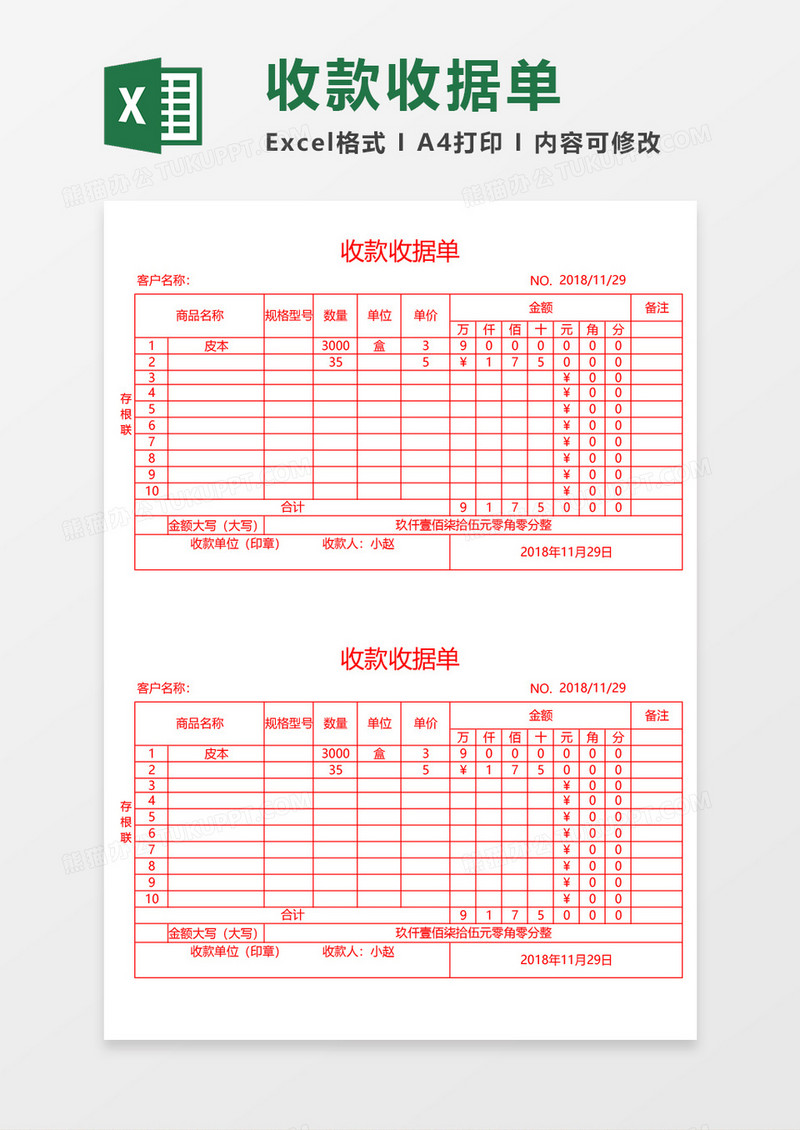 红色收款收据单excel模板