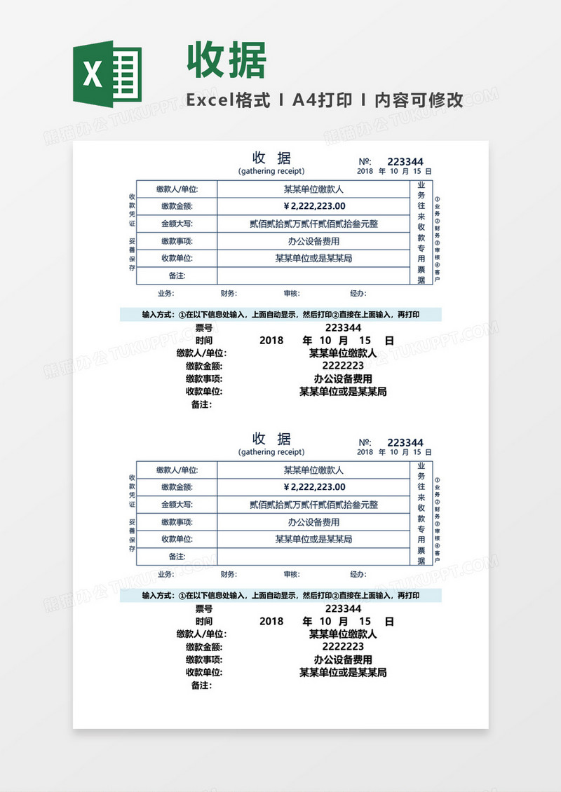 公司企业收据空白excel模板