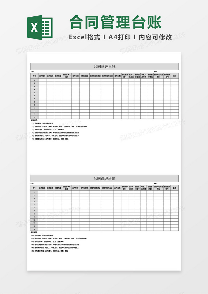 合同管理台账空白excel模板