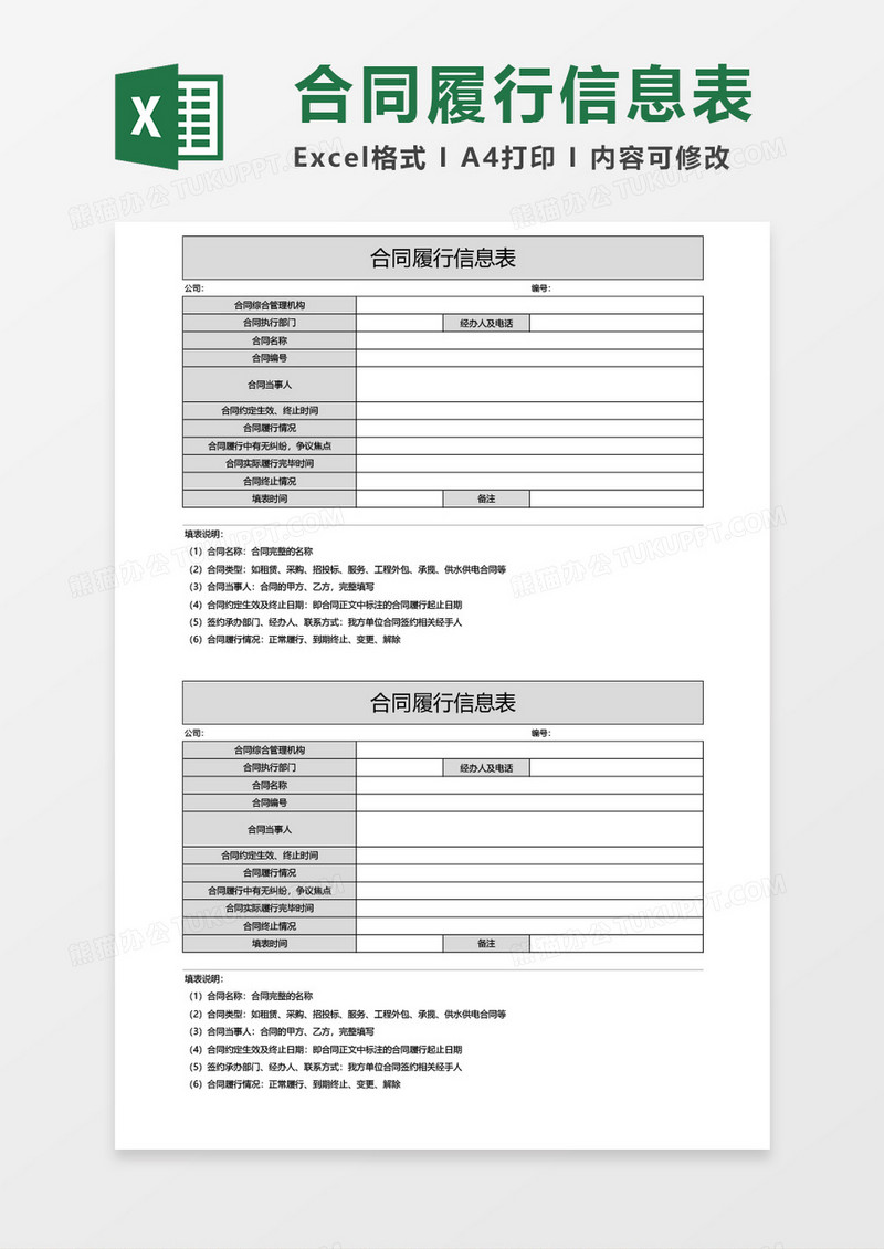合同履行信息表excel模板