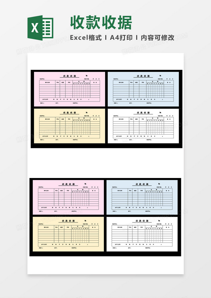 多色收款收据excel模板