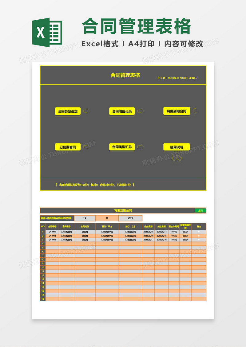 合同管理表格系统excel模板