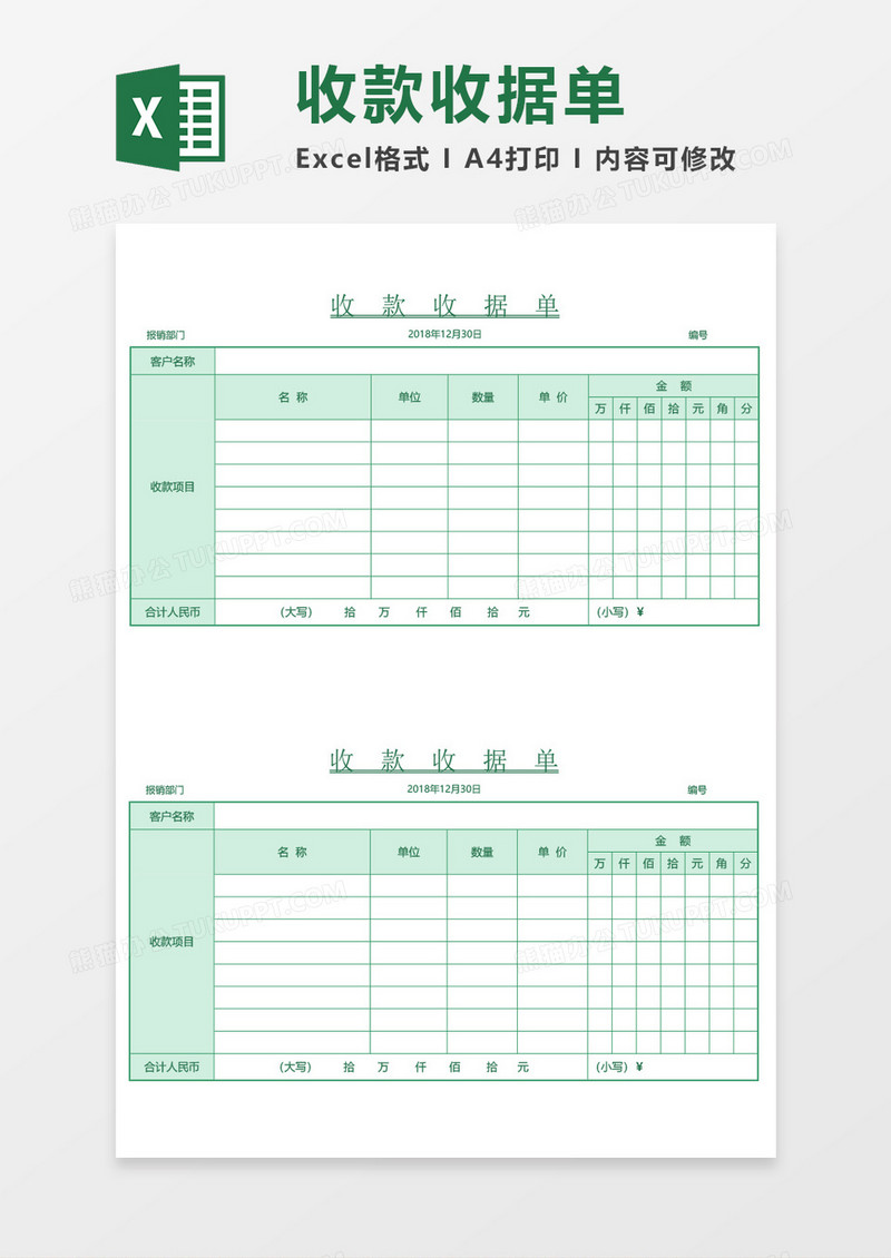 收款收据单excel模板