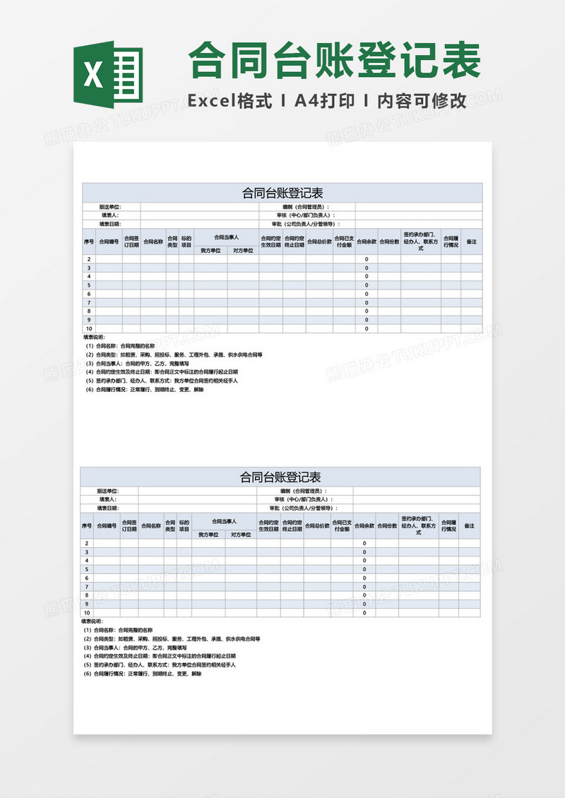 合同台账登记表excel模板