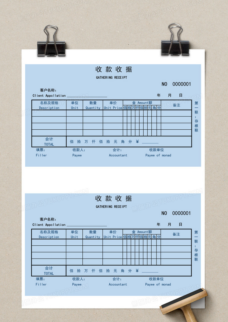深蓝收款收据excel模板