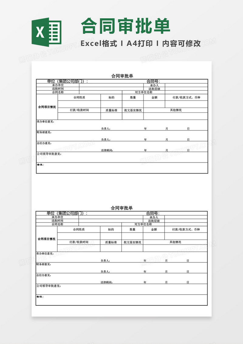 合同审批单excel模板