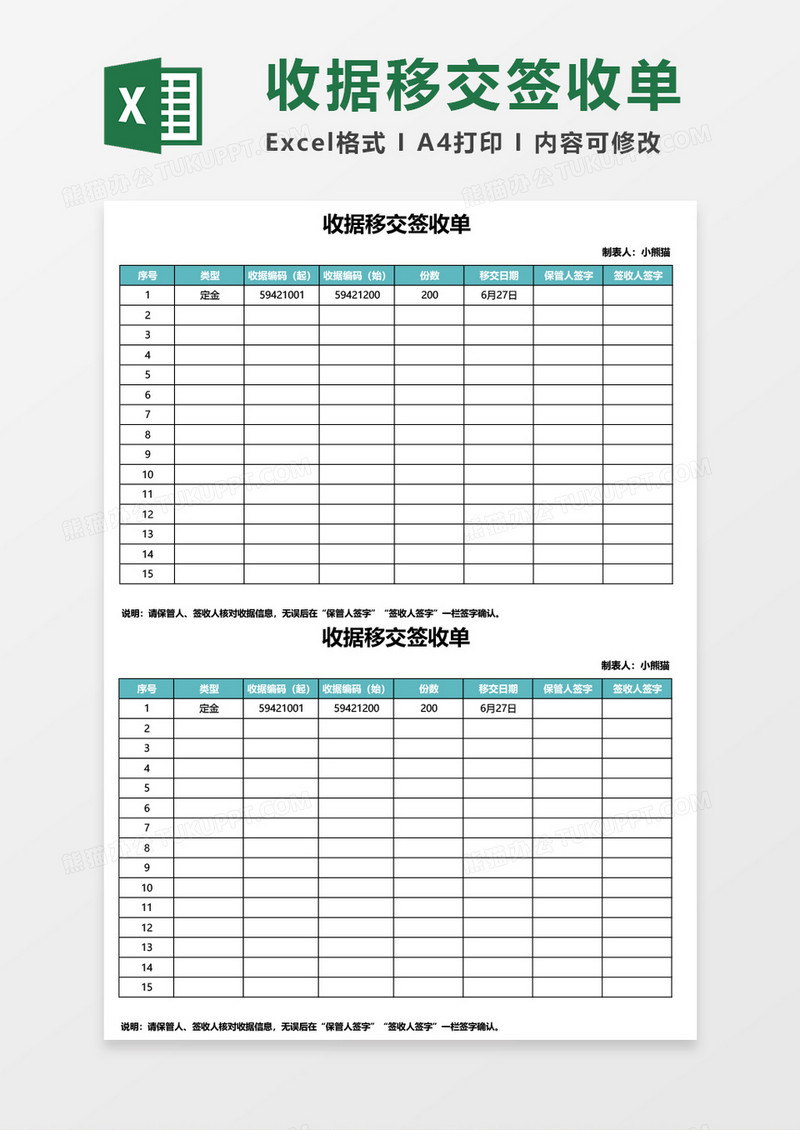 收据移交签收单excel模板