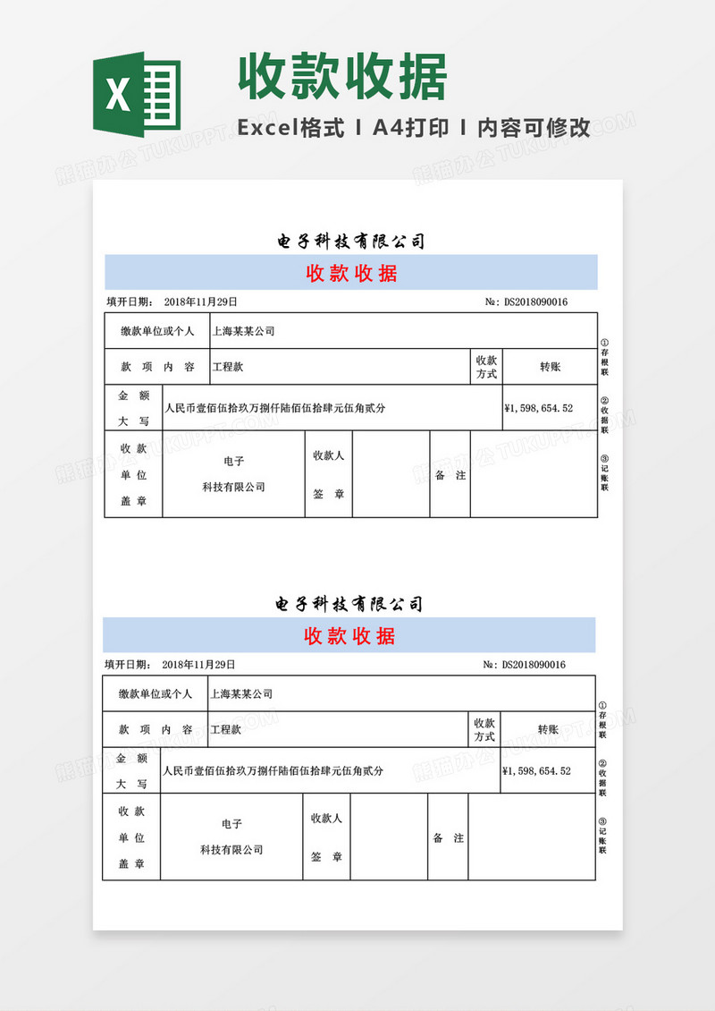 收款收据空白excel模板