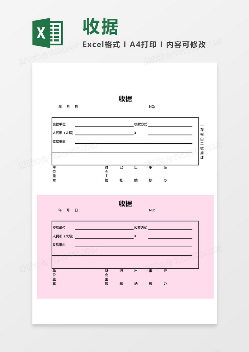 收据记账excel模板