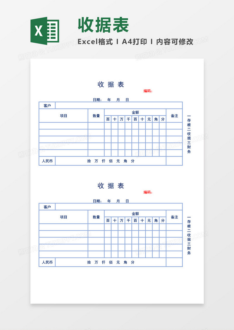 收据表空白excel模板