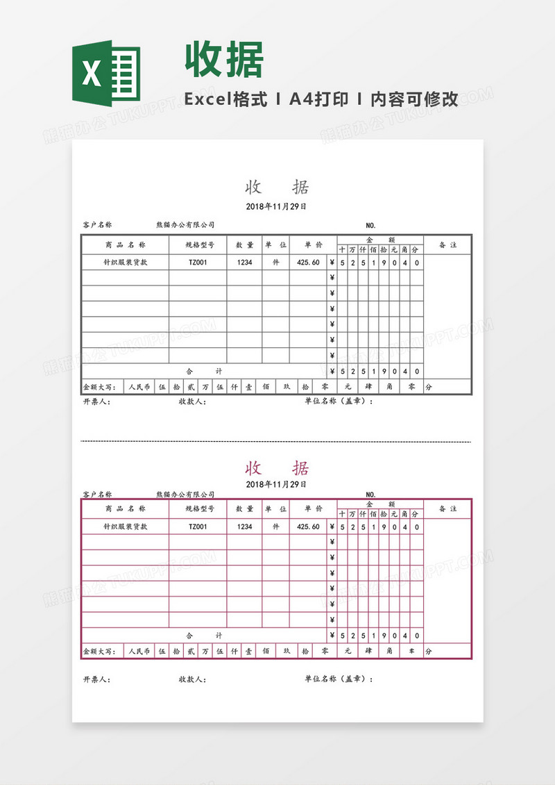 公司企业收据excel模板
