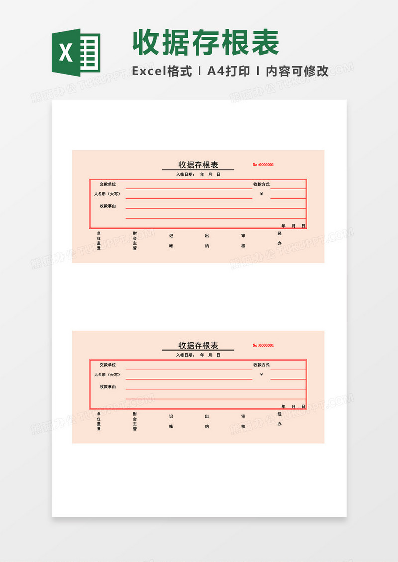 红色收据存根表excel模板